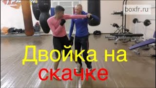 Бокс: двойка на скачке - работа над ошибками