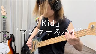 『Kid』シンガーズハイ ベース カバー 弾いてみた