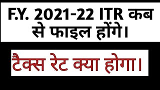 UPCOMING F.Y.2021-22 / A.Y.2022-23 ITR filing Overview And Applicable TAX SLAB RATE