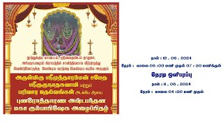 அருள்மிகு ஸ்ரீ முத்தாரம்மன் சமேத ஸ்ரீ குருநாதசுவாமி  ஆலய அஷ்டபந்தன மகா கும்பாபிஷேக விழா