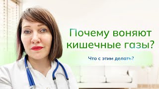 Кишечные газы мешают жить? В чем причина и что с этим делать? Смотри видео срочно и узнаешь