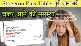 Stugeron Plus Tablet | Cinnarizine and Dimenhydrinate Tablet | Uses | Dose | Side effects