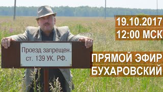 Стрим с Бухаровским. Есть ли перспективы у фермеров?