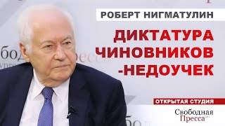 ⚡️КЛЮЧЕВЫЕ ПОСТЫ В СТРАНЕ ЗАНЯЛИ НЕУЧИ. С такими кадрами — у России нет будущего / Роберт Нигматулин