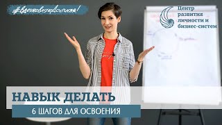 Что делать, чтобы начать делать? Простые мысли о личной эффективности.