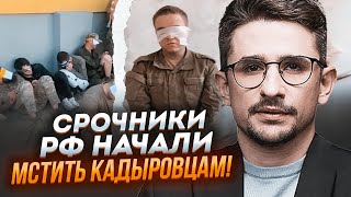 💥російські строковики МАСОВО ЗДАЮТЬ ЗСУ позиції кадирівців у Курську! Вже Є ПОЛОНЕНІ - НАКІ