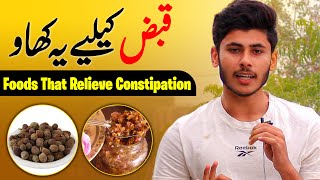 Best Remedy For Constipation | Foods That Relieve Constipation | Qabaz Ka Fori Aur Qudrati ilaj