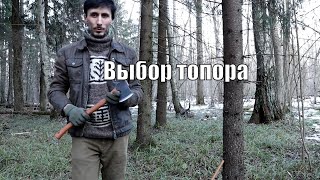 Какой топор или томагавк выбрать для леса и похода?