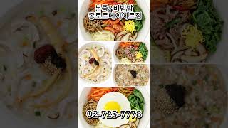 본죽&비빔밥 종로르메이에르점#shorts#본죽#종로구청맛집 죽#종각맛집#점심#도시락맛집 #food #dessert #맛집#광화문 맛집#종각맛집#해장죽#르미에르#점심추천#