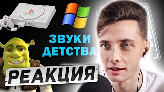 ХЕСУС СМОТРИТ: ЭТИ ЗВУКИ ПОМНЯТ ВСЕ ДЕТИ 2000-Х | НОСТАЛЬГИЯ | ПЕСНИ / МЕЛОДИИ / ЗАСТАВКИ | РЕАКЦИЯ