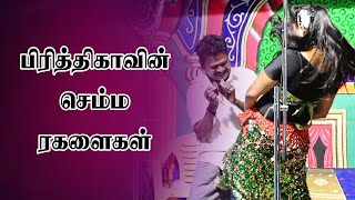 பிரித்திகாவின் செம்ம ரகளைகள்|Vallithirumanam Nadagaam|#Dancer_Prithika|Sigaram Media Network