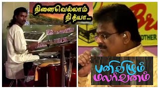 Panivizhum Malar Vanam - Ninaivellam Nithya | SP Balasubramaniam | Ilaiyaraaja | Drummer Sridhar