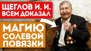 Никто не обращает внимания, а зря! Солевая повязка запустит эти процессы без возвратно