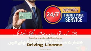 Complete procedure of driving license.License hasil Karna ka mukamal tareeqa.