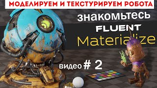 Аддон Fluent  Materializer. SUBSTANCE PAINTER больше не нужен для Blender.