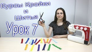 2 САМЫХ простых способа ВШИВАНИЯ обычной МОЛНИИ. Урок 7