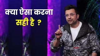 क्या ऐसा करना सही है ? UPSC IAS Officer On Social Media Sandeep Maheshwari