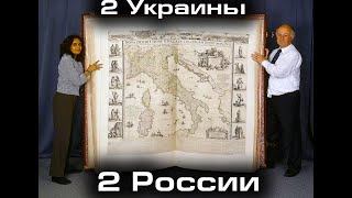 Атлас великанов 17-го века с Тартарией и Украиной