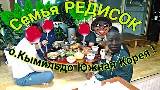 ПЛОХАЯ СЕМЬЯ (БАЛДАКРУТЫ) !!! о.Кымильдо !!! Работал на море Южная Корея ! Учтите !!!