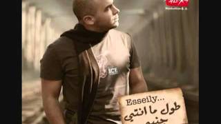 Mahmoud El Esseily - Walad Rassam محمود العسيلى ولد رسام