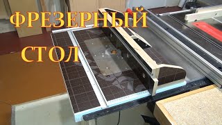 Фрезерный стол к циркулярке Warrior W0705