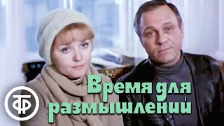 Владимир Меньшов и Вера Алентова в фильме "Время для размышлений" (1982)