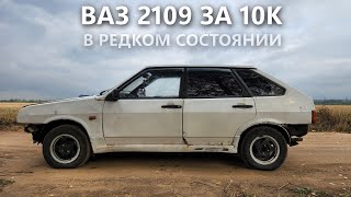 КУПИЛ 2109 ЗА 10 ТЫСЯЧ В РЕДКОМ СОСТОЯНИИ / СДЕЛАЕМ В ИДЕАЛ?