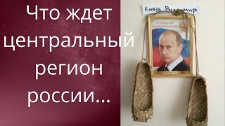 🤕😨Что ждет центральный💥 регион россии ❗❗❓        Елена Бюн