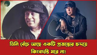 একজন আইয়ুব বাচ্চু, তাকে কি ভুলা যায়? | Ayub Bachchu