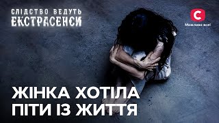 Містична сила зводить людей на той світ – Слідство ведуть екстрасенси | СТБ