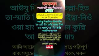 বদনজর ও রোগ ব্যাধি থেকে হেফাজতের দোয়া #islamicvideo #religion