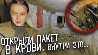 ЗАБИЛИ КАМНЯМИ И ВЫКИНУЛИ НА ЗАБРОШКЕ. ЧТО БЫЛО В ПАКЕТЕ