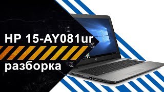 Разборка HP 15-AY081ur