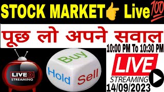 Live आ जाओ 💥 पूछ लो अपने सवाल 🤑 14/09/2023