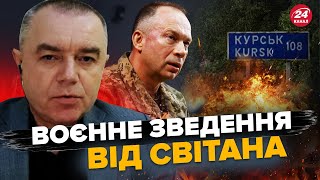 СВІТАН: Терміново! Курськ беруть у КІЛЬЦЕ! Сотня дронів РОЗНОСИТЬ АЕРОДРОМИ РФ. Москва готує ОБОРОНУ