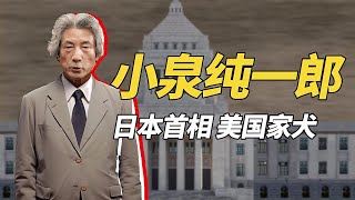 背刺大王小泉純一郎，利用魔幻的拜鬼之路，重塑日本政壇新格局