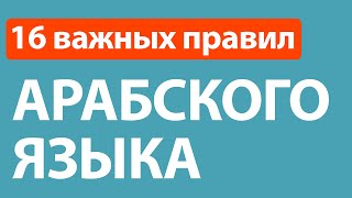 Урок 6 | Идафа/Изафетная связка/Несогласованное определение в арабском языке (الإضافة)