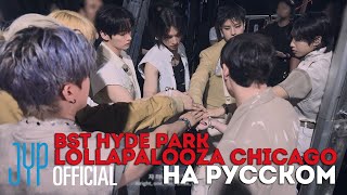 Документалка Ep.2 | I-Days Milano, BST Hyde Park, Lollapalooza Chicago Stray Kids