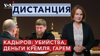 Главные тайны Рамзана Кадырова: что узнали журналисты «Проекта»?