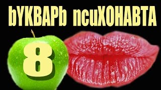 8... Психоделики --- За и Против 1.  Психонавтика для чайников