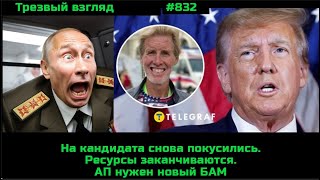 Новая "атака" на Трампа. Грядёт принудительный труд на рудниках