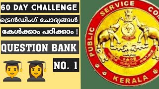 preliminary question bank no:1/kerala psc