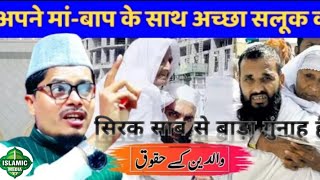 अब्दुल गफ्फार शल्फी केंहुनया प्रानपुर कटिहर बिहर सिरक किया हैIslamic midia77 YouTube.channel subscrb