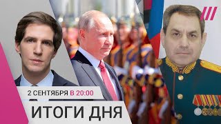 Путина встречают в Монголии. Еще один генерал задержан. Чиновники пытаются победить старение