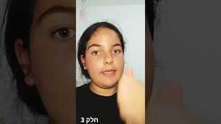 הול קניות ליומולדת חלק 3