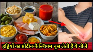 Calcium ki kami kaise dur kare | calcium ki kami se kya hota hai | calcium Foods for Bones.