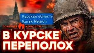 "Они ЖИВУТ в ОТЕЛЯХ и...": пропагандист СДАЛ российских ВОЯК в КУРСКЕ | ГОРЯЧИЕ НОВОСТИ 15.08.2024