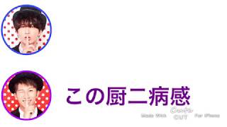 【可愛い】厨二病な神山智洋【かわいい】