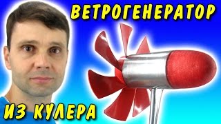 🌑 ВЕТРОГЕНЕРАТОР ИДЕАЛЬНАЯ КОНСТРУКЦИЯ СДЕЛАЙ И СЕБЕ ТАКОЙ ЖЕ ВЕТРЯК ИГОРЬ БЕЛЕЦКИЙ