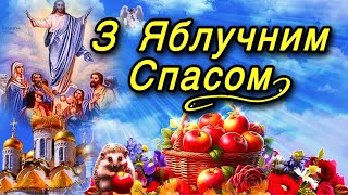 💗 З Преображенням Господнім! 🍎 З Яблучним Спасом!🌹Божого Вам Благословення!💞